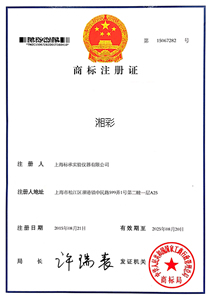 湘彩商标证书